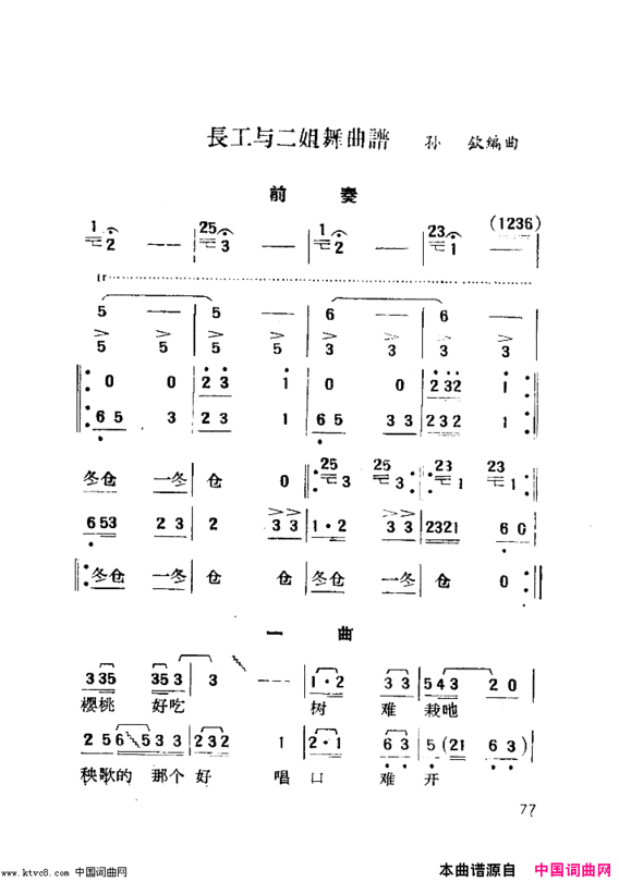 长工与二姐舞蹈音乐简谱