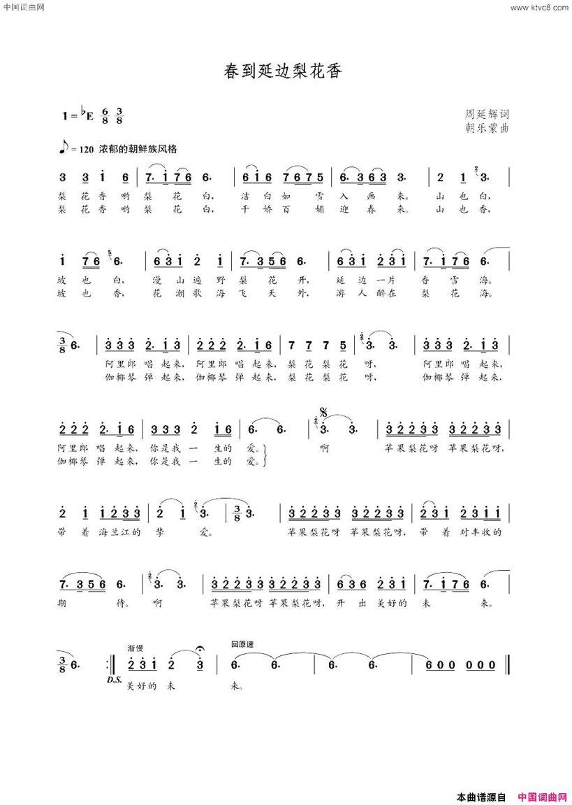 春到延边梨花香周延辉词朝乐蒙曲春到延边梨花香周延辉词 朝乐蒙曲简谱