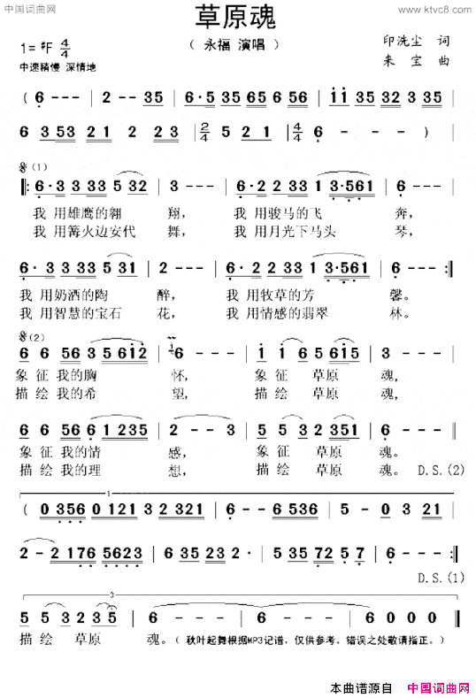 草原魂印洗尘词来宝曲草原魂印洗尘词 来宝曲简谱