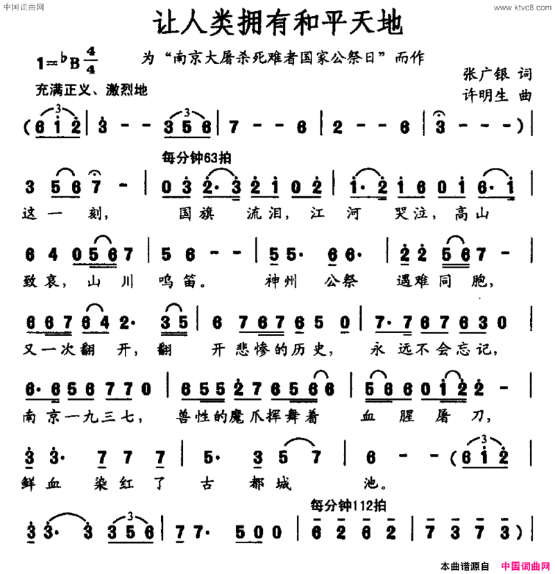 让人类拥有和平天地为南京大屠杀死难国家公祭日而作简谱