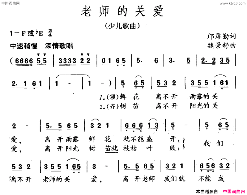 老师的关爱简谱