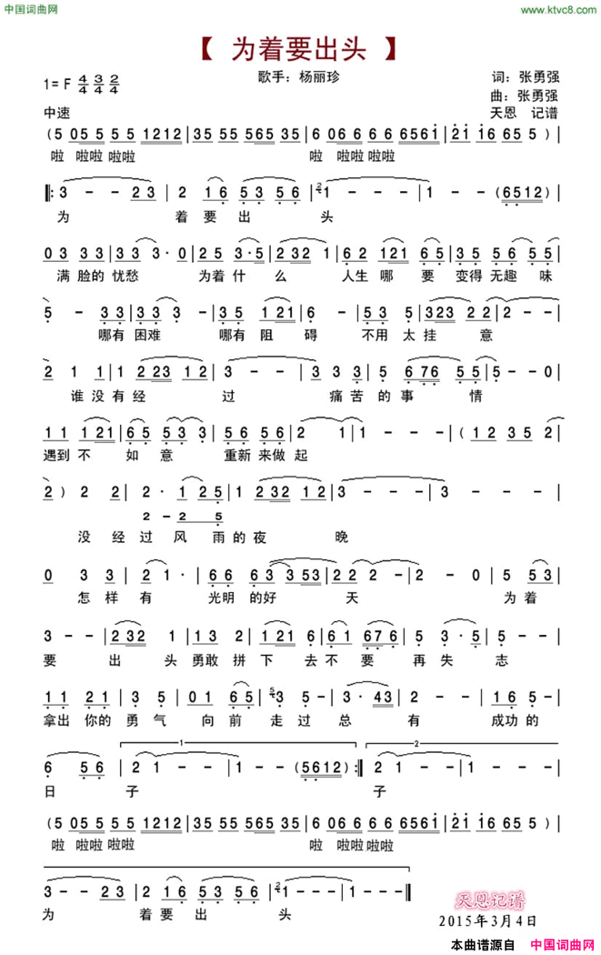 为着要出头简谱