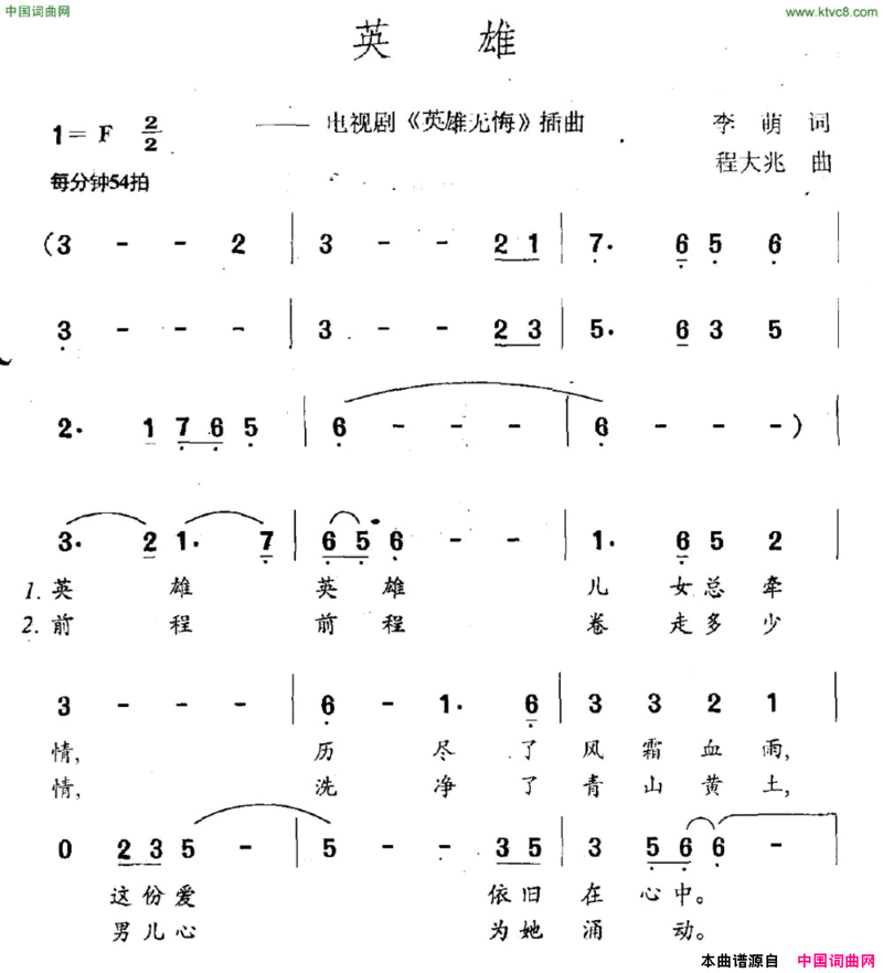 英雄电视剧《英雄无悔》插曲简谱