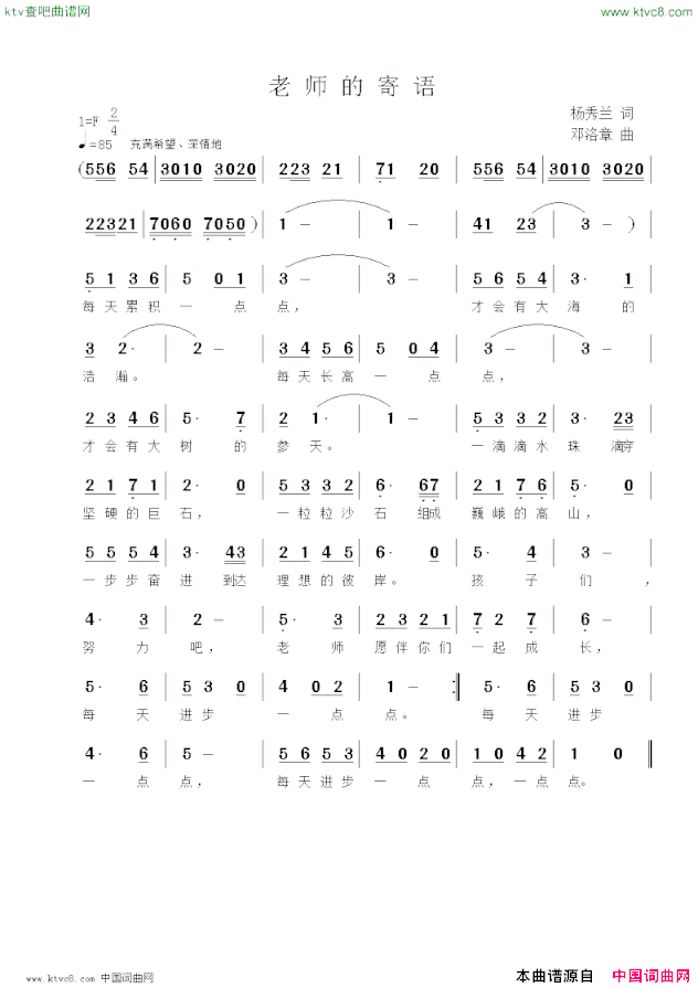 老师的寄语简谱