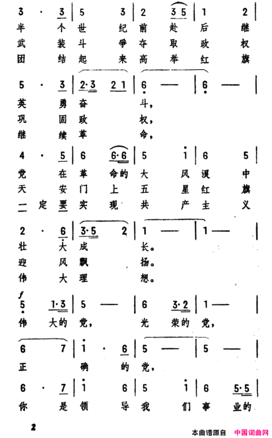 歌唱伟大光荣正确的中国共产党简谱