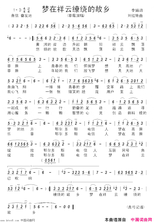 梦在祥云缭绕的故乡简谱