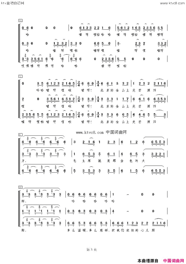 北京的金山上梦之旅组合改编版简谱