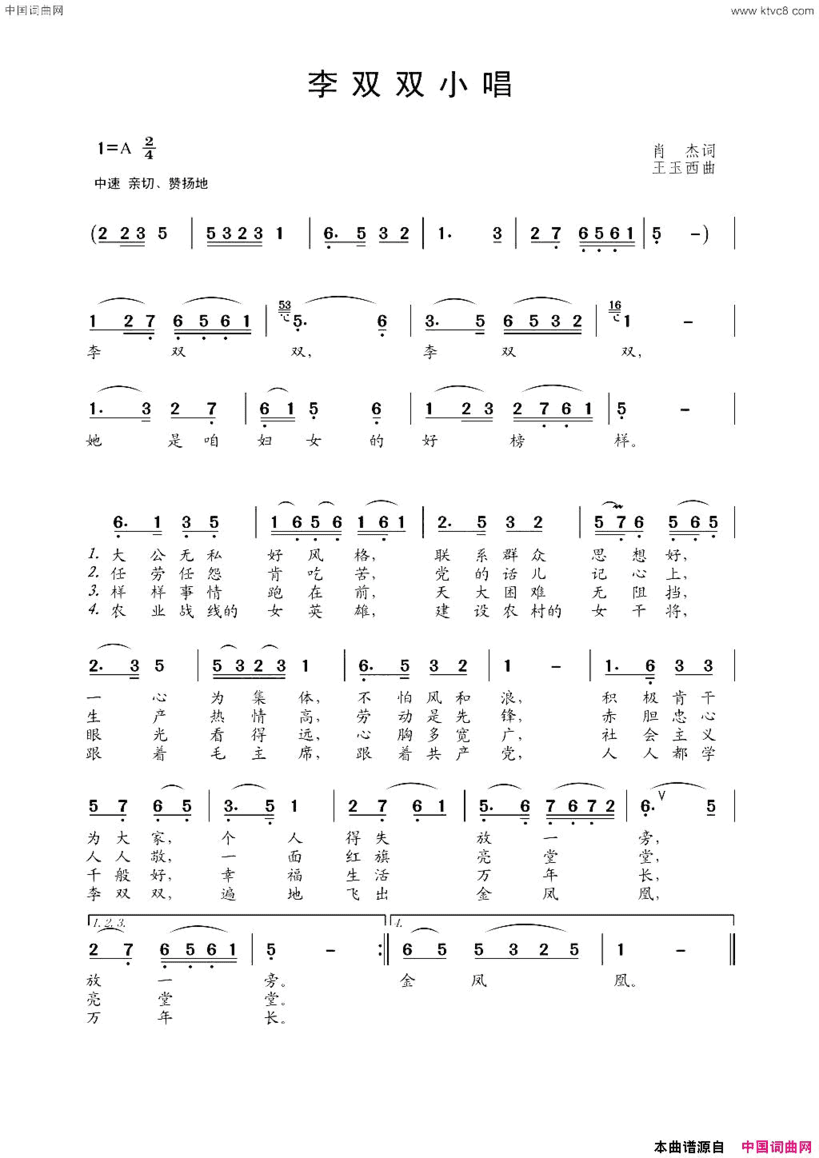 李双双小唱简谱