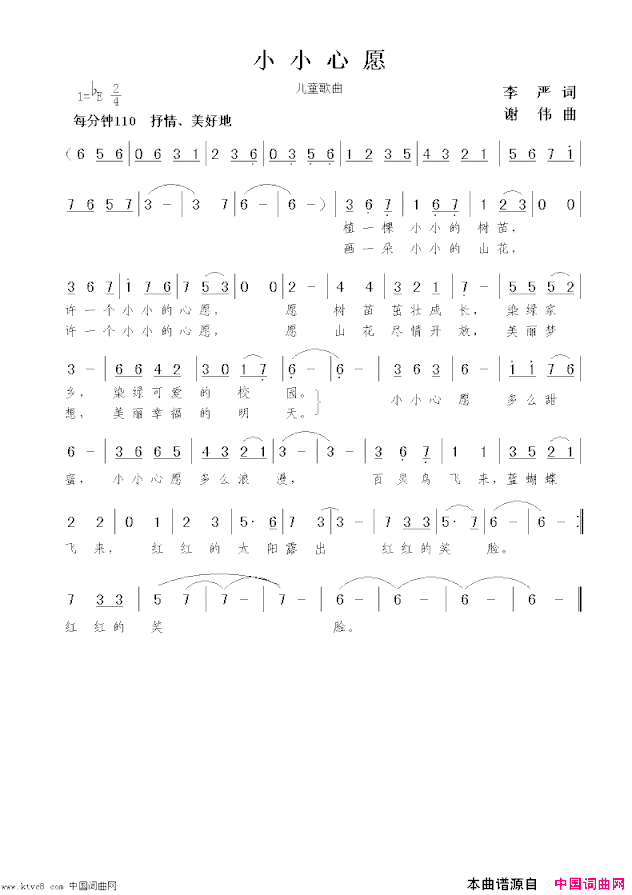 小小心愿李严词谢伟曲简谱