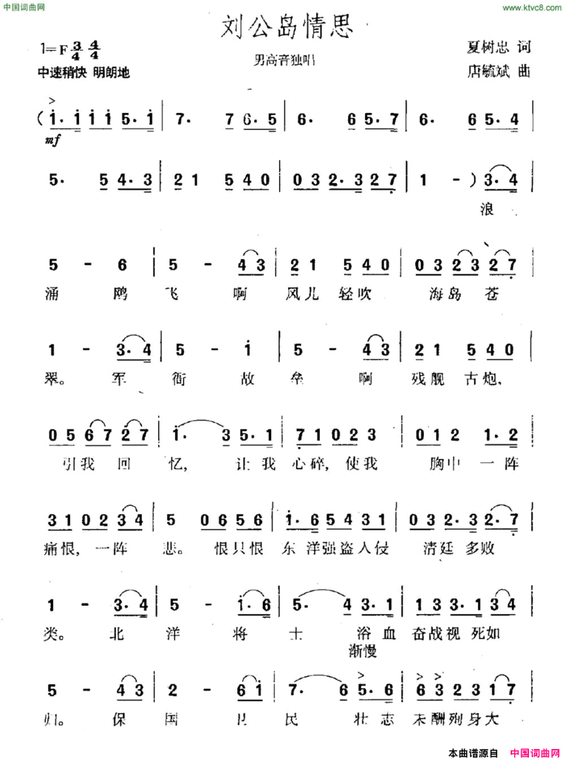 刘公岛情思简谱