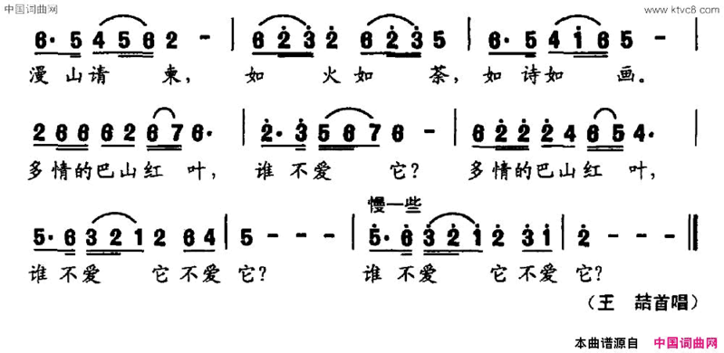 巴山红叶简谱