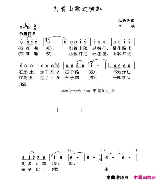 打着山歌过横排简谱