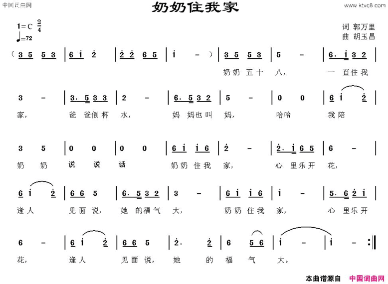 奶奶住我家简谱