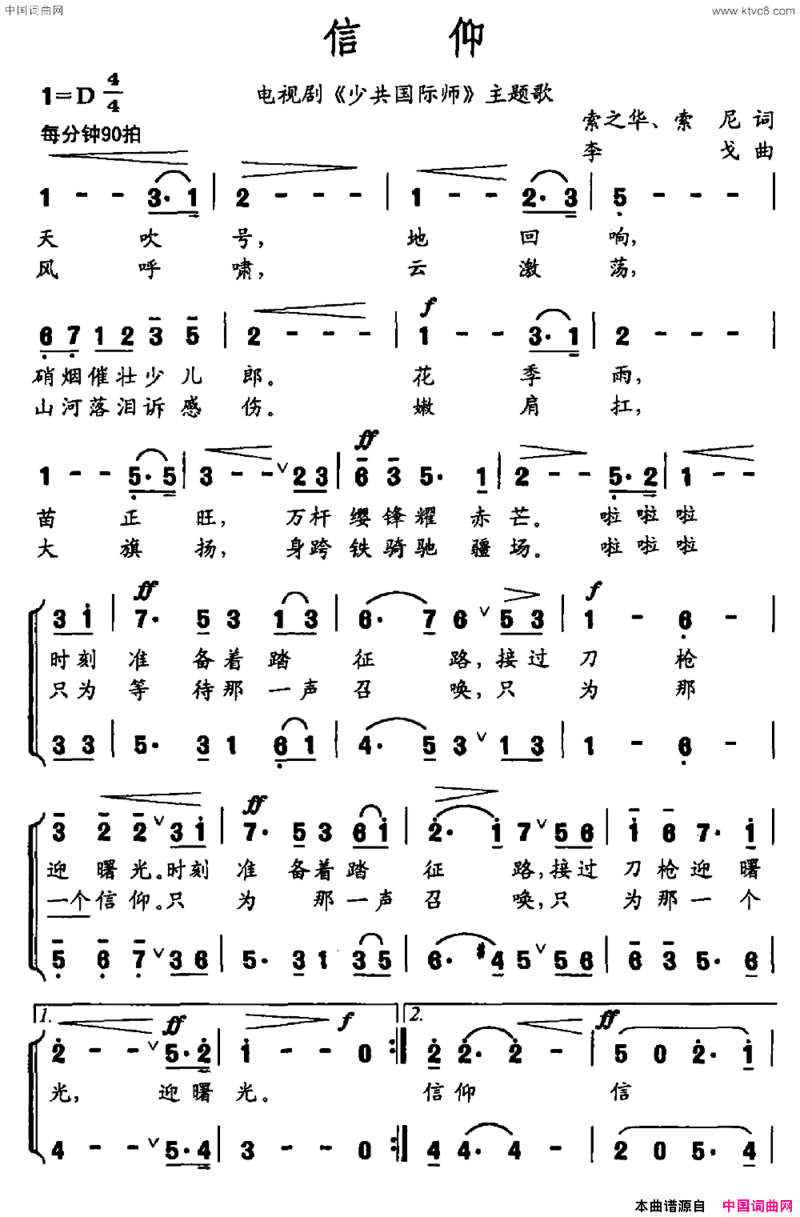 信仰电视剧《少共国际师》主题歌简谱