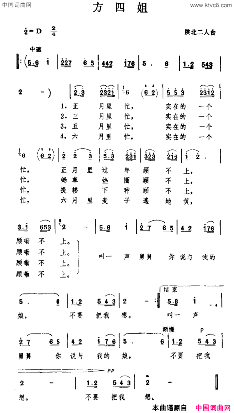 方四姐陕北二人台简谱