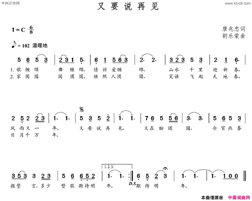 又要说再见简谱