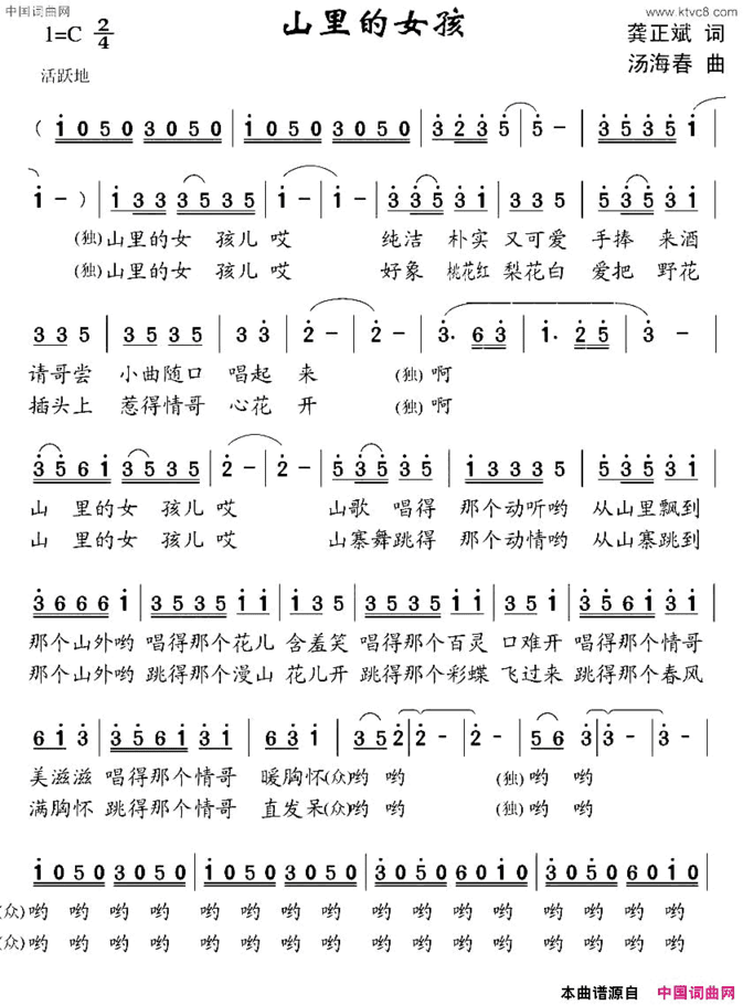 山里的女孩龚正斌词汤海春曲山里的女孩龚正斌词 汤海春曲简谱