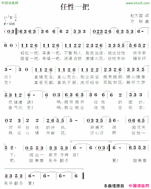 任性一把简谱