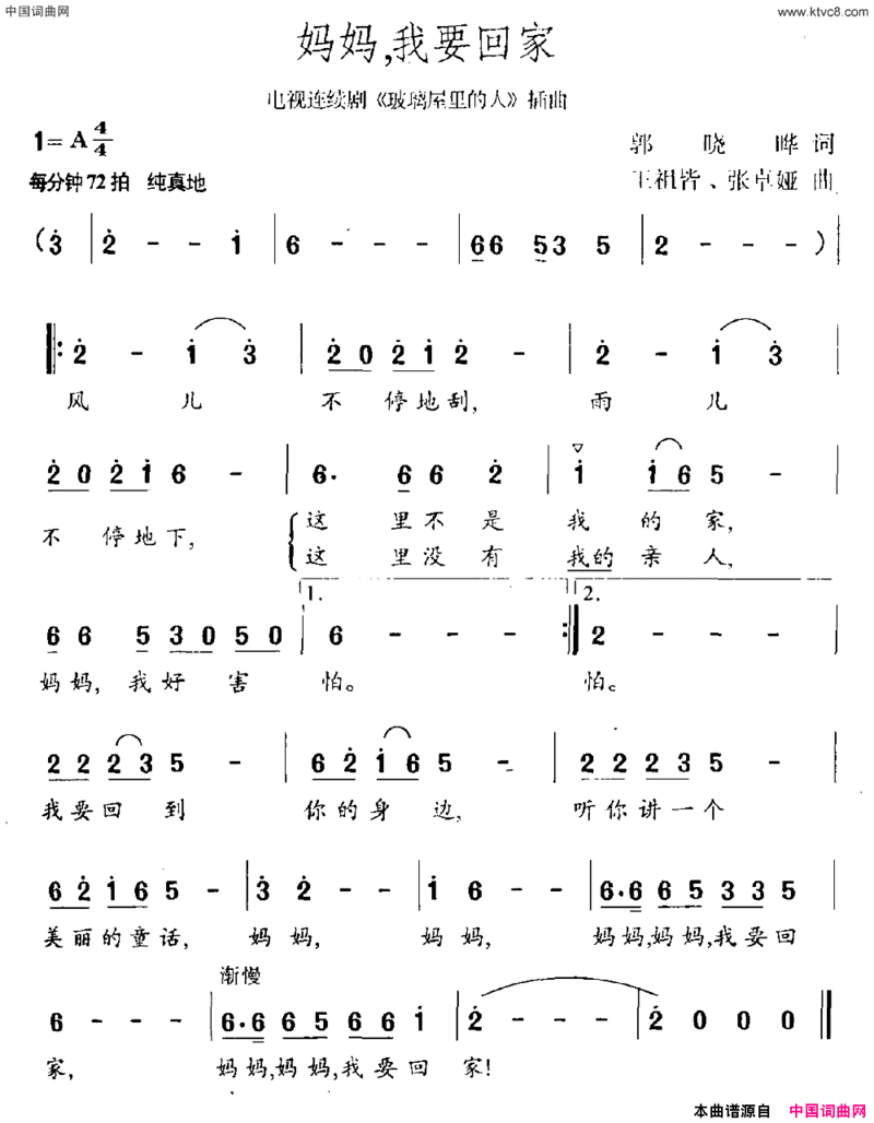 妈妈，我要回家连续剧《玻璃屋里的人》插曲简谱