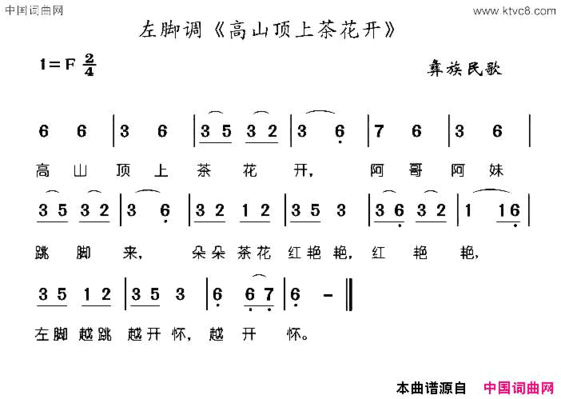 高山顶上茶花开彝族民歌简谱