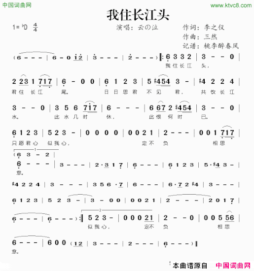 我住长江头李之仪词三然曲、云の泣演唱我住长江头李之仪词 三然曲、云の泣 演唱简谱