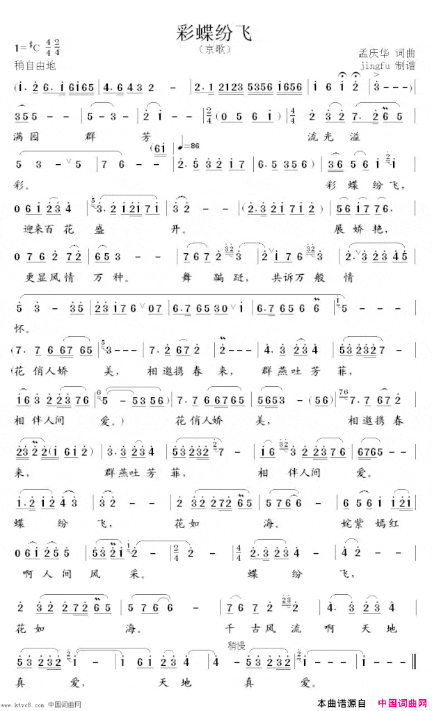 彩蝶纷飞京歌简谱