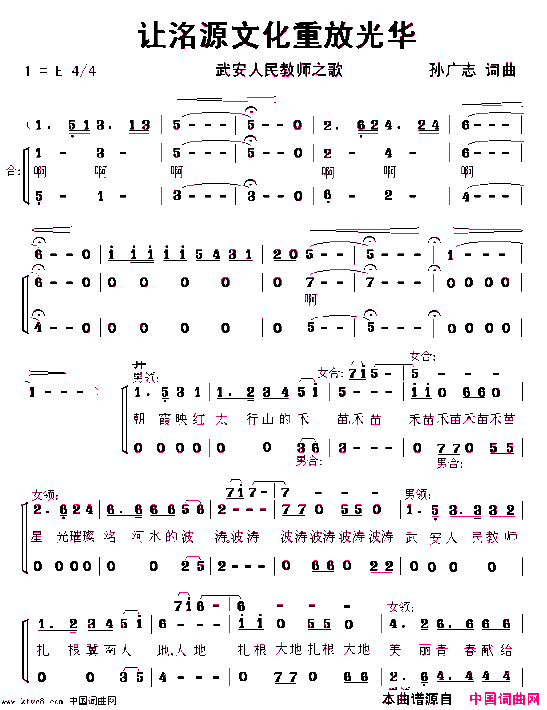 让洺源文化重放光华简谱