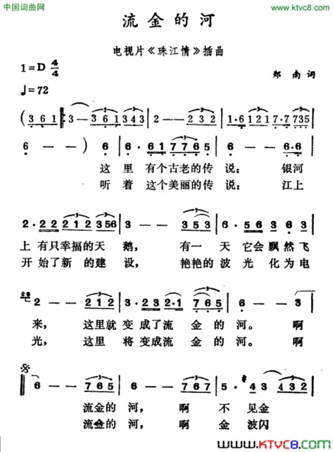 流金的河电视片《珠江情》插曲简谱