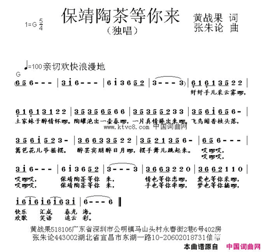 保靖陶茶等你来简谱