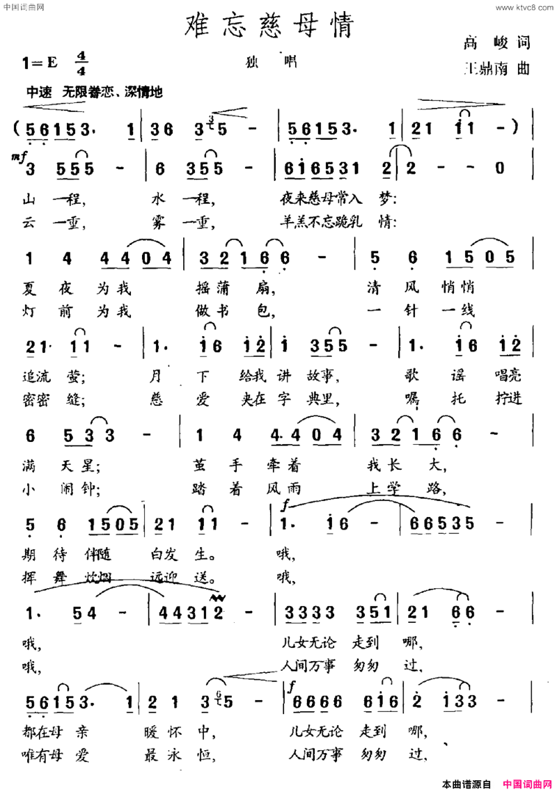 难忘慈母情高峻词王鼎南曲难忘慈母情高峻词 王鼎南曲简谱
