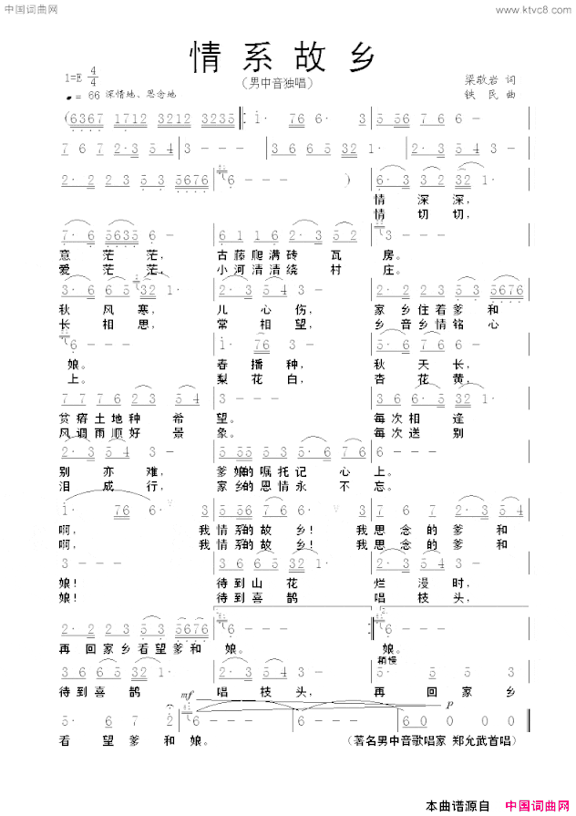情系故乡梁敬岩词铁民曲第一版情系故乡梁敬岩词 铁民曲第一版简谱