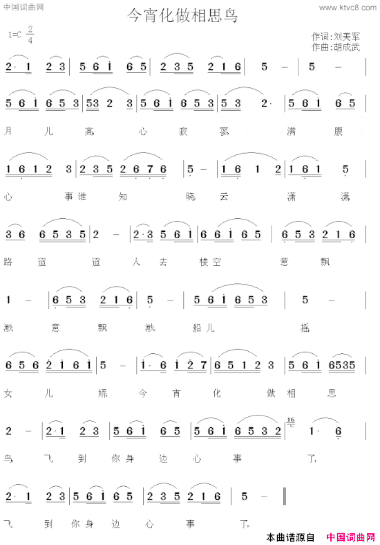 今宵化做相思鸟简谱