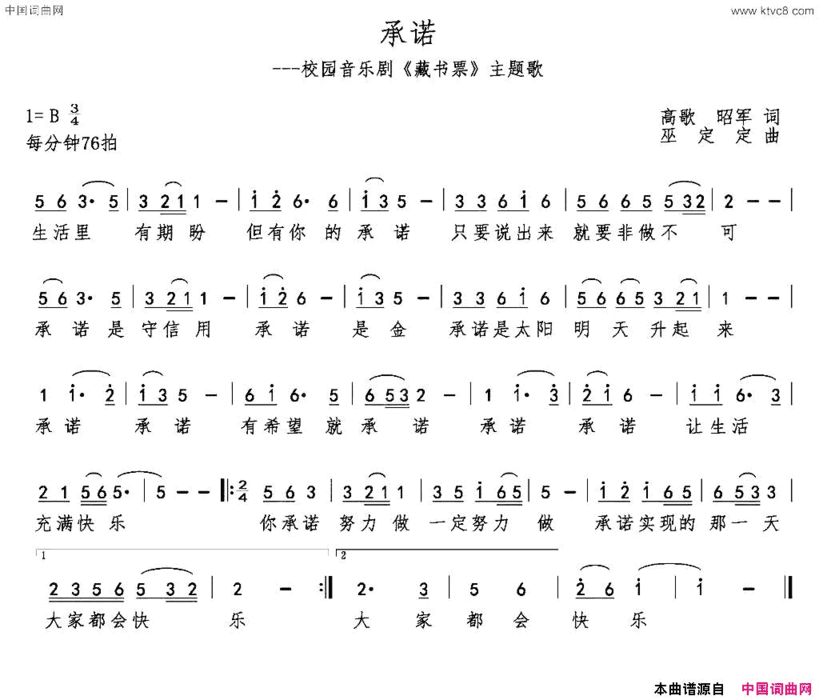 承诺校园音乐剧《藏书票》主题歌简谱