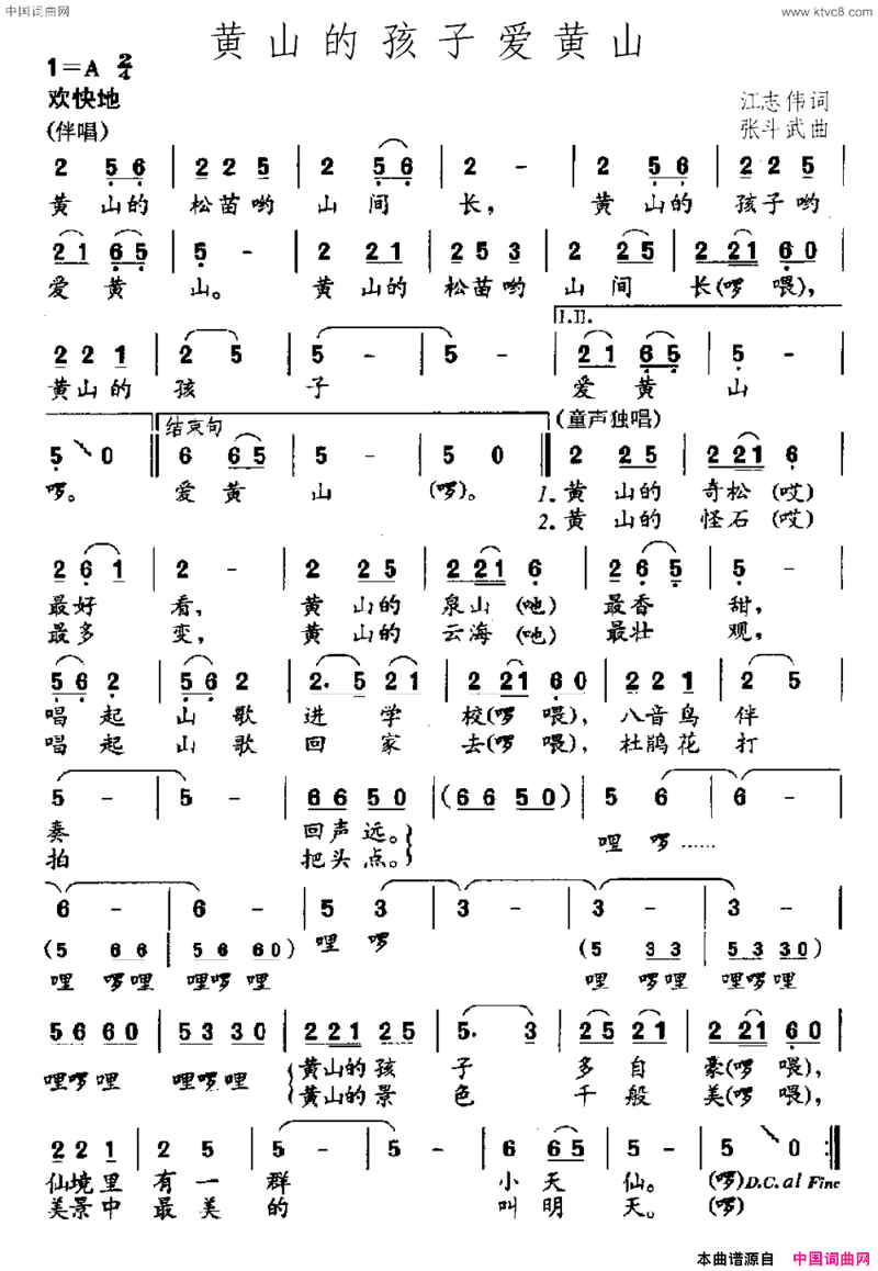 黄山的孩子爱黄山简谱