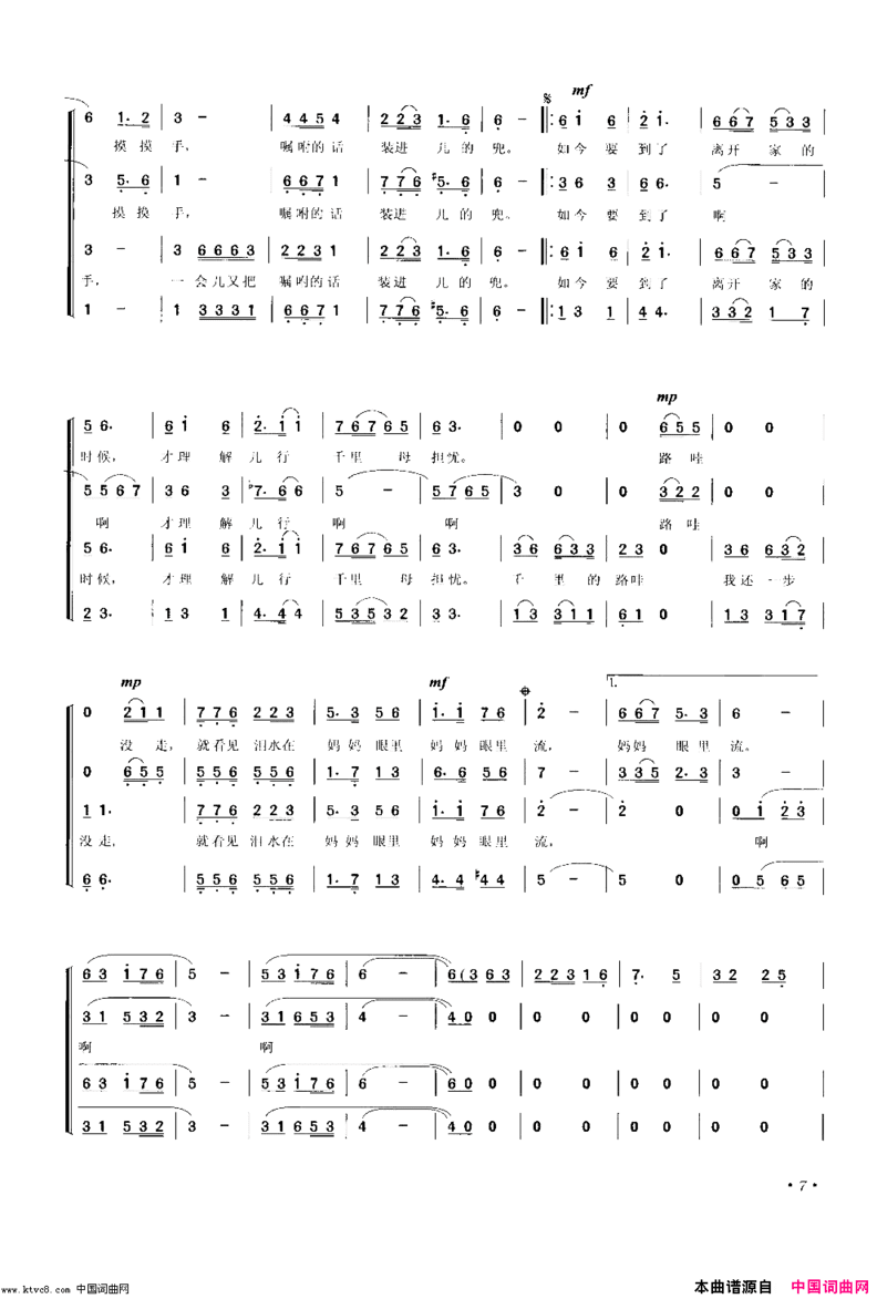 儿行千里混声合唱简谱