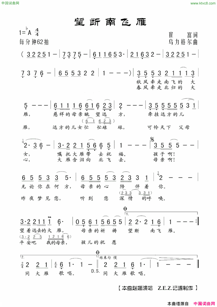 望断南飞雁简谱