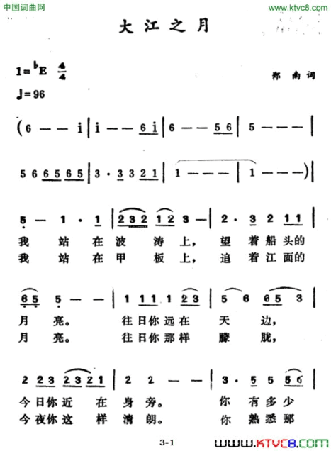 大江之月简谱