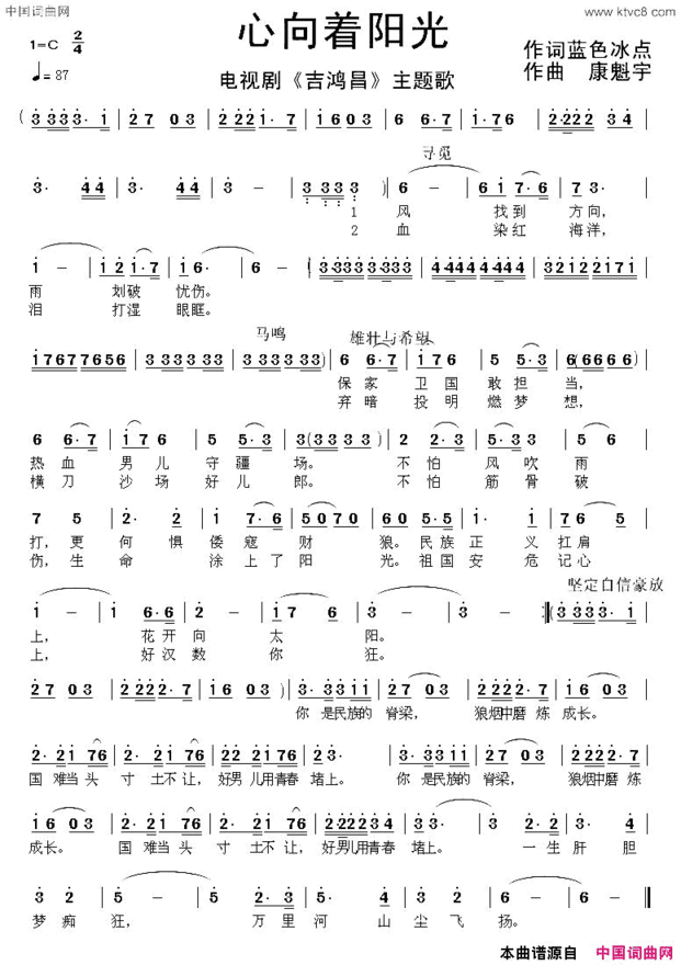 心向着阳光电视剧《吉鸿昌》主题曲简谱