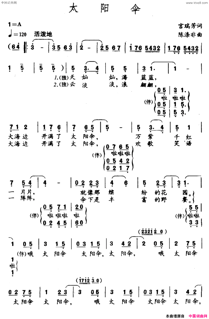 太阳伞宫瑞芳词陈涤非曲太阳伞宫瑞芳词 陈涤非曲简谱