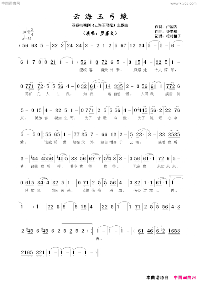 云海玉弓缘亚视电视剧《云海玉弓缘》主题曲简谱