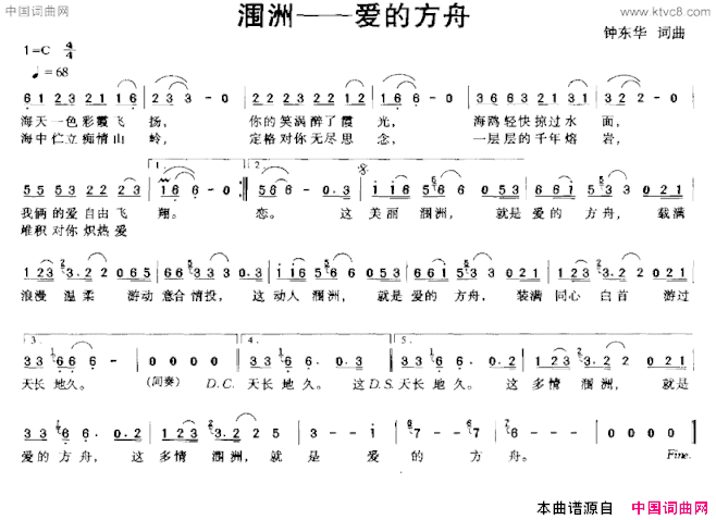 涠洲——爱的方舟简谱