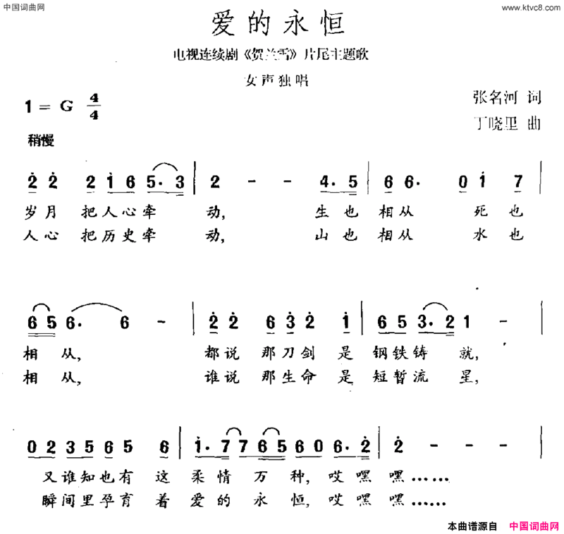 爱的永恒电视剧《贺兰雪》片尾曲简谱