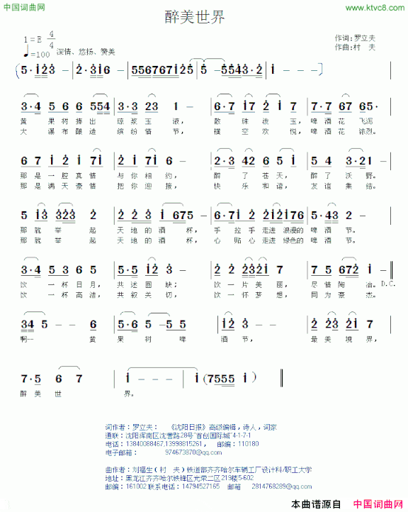 醉美世界简谱