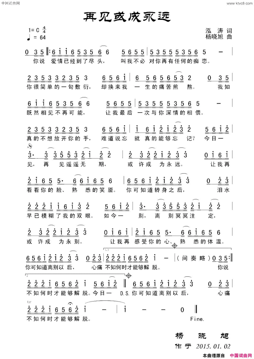 再见或成永远简谱