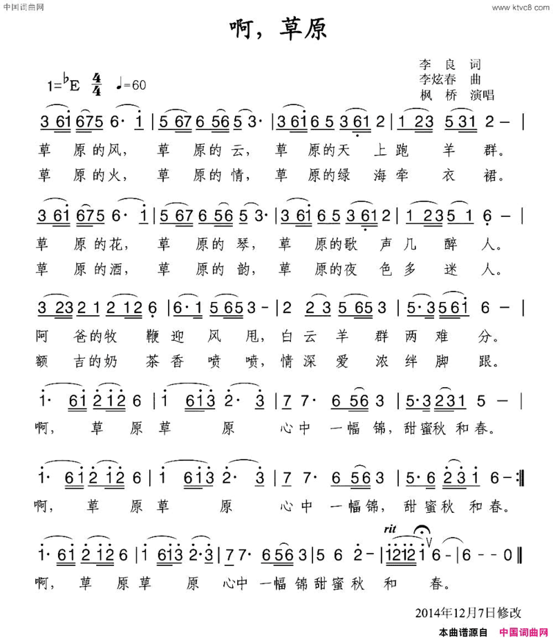 啊，草原李良词李炫春曲啊，草原李良词 李炫春曲简谱