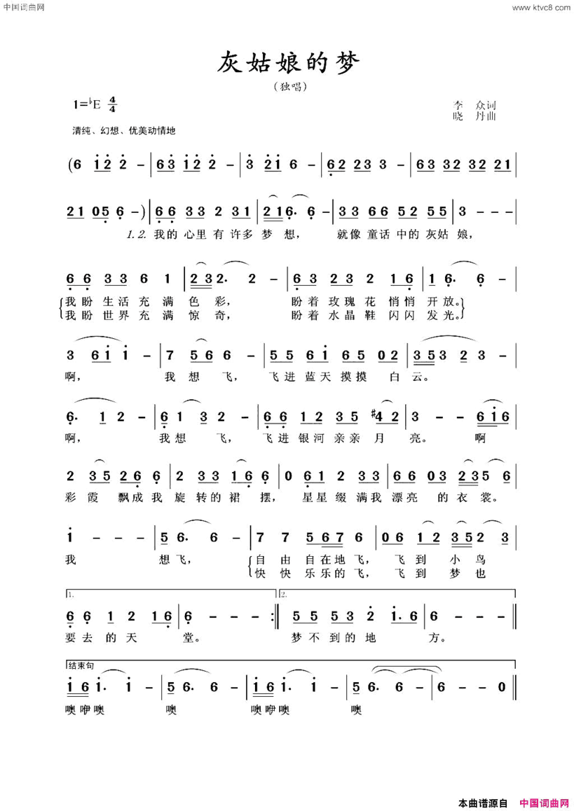 灰姑娘的梦简谱