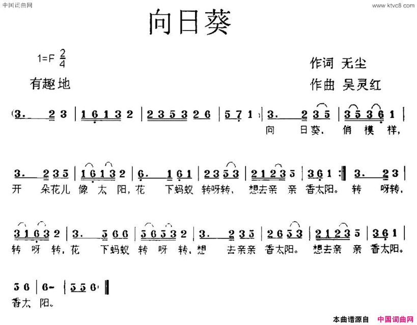 向日葵无尘词吴灵红曲向日葵无尘词 吴灵红曲简谱