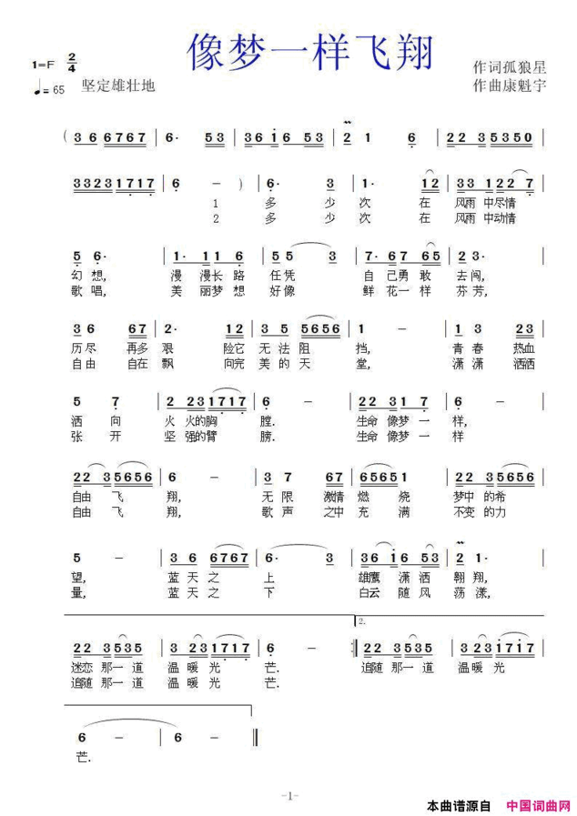 像梦一样飞翔简谱