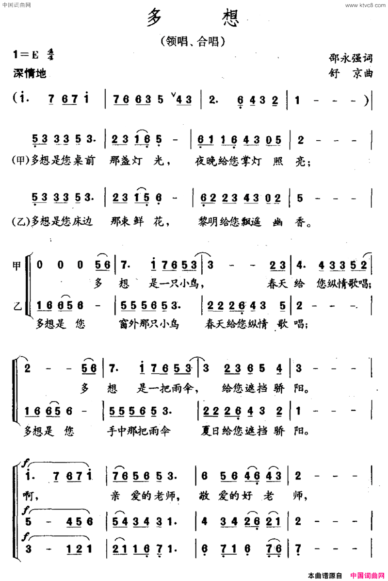 多想邵永强词舒京曲多想邵永强词 舒京曲简谱