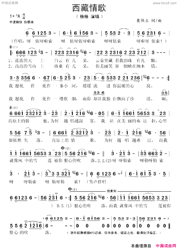 西藏情歌崔伟立词曲西藏情歌崔伟立 词曲简谱